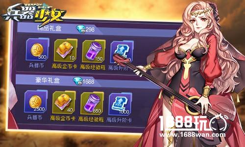 巨划算 《兵器少女》兵器币购买推荐[多图]