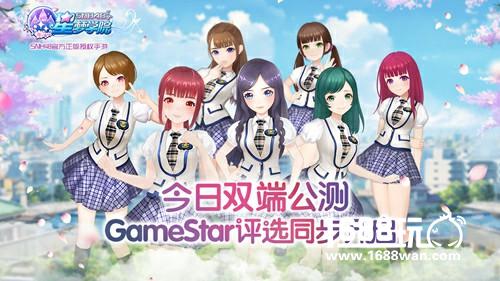 SNH48《星梦学院》今日双端公测 鞠婧祎闪亮登场[多图]