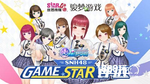 SNH48《星梦学院》今日双端公测 鞠婧祎闪亮登场[多图]