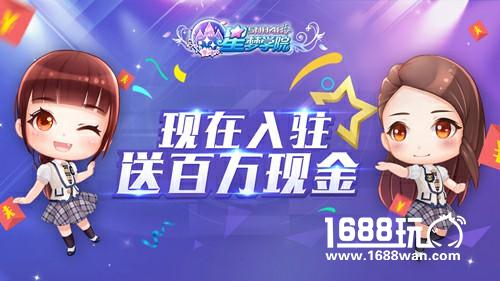 SNH48《星梦学院》今日双端公测 鞠婧祎闪亮登场[多图]