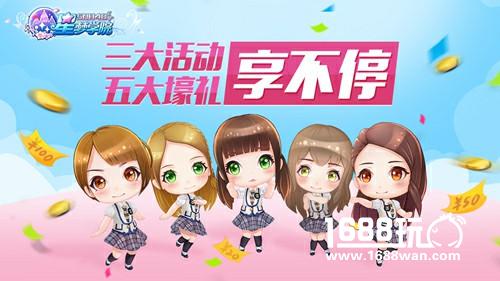 SNH48《星梦学院》今日双端公测 鞠婧祎闪亮登场[多图]