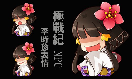 《极战纪》开启表情包模式[多图]