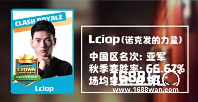《皇室战争》CCGS中国区总决赛：小陈夺冠，携手力量哥进击伦敦！[视频][多图]