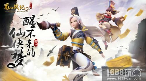 醒不来的仙侠梦 《蜀山战纪2踏火行歌》今日开测 泄露仙机[多图]