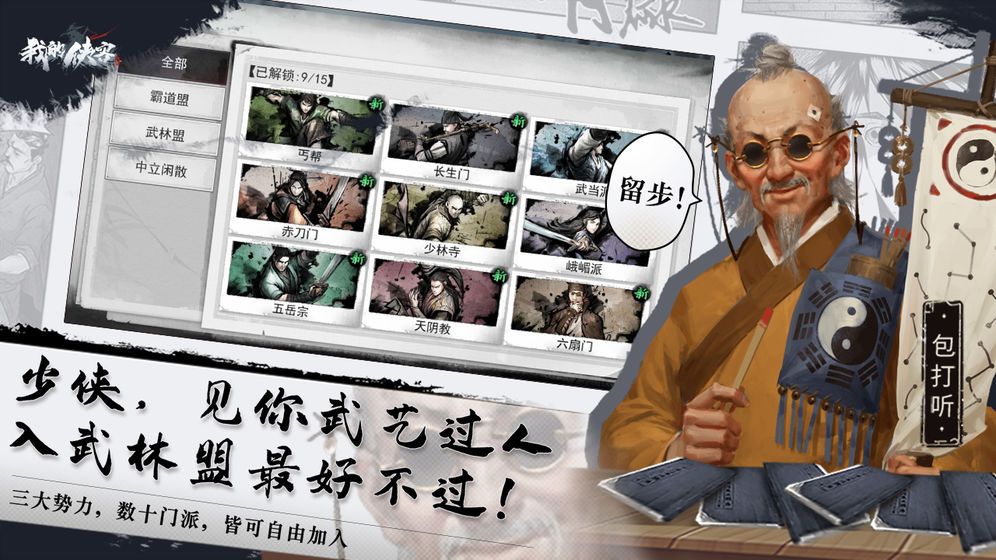 我的侠客天命之人心愿任务怎么做？任务完成攻略[多图]