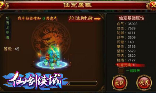 拉风帅气会卖萌 《仙剑侠域》仙宠特色介绍[多图]
