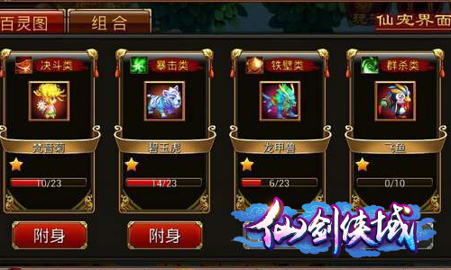 拉风帅气会卖萌 《仙剑侠域》仙宠特色介绍[多图]