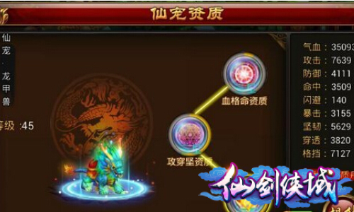 拉风帅气会卖萌 《仙剑侠域》仙宠特色介绍[多图]