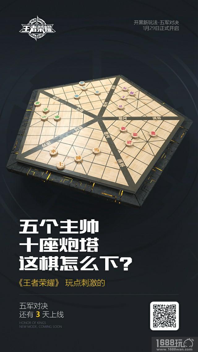 玩点刺激的，《王者荣耀》五军对决上线倒计时三天[多图]