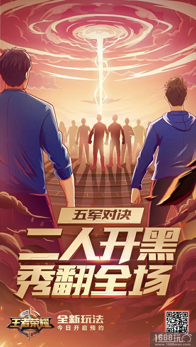 玩点刺激的，《王者荣耀》五军对决上线倒计时三天[多图]