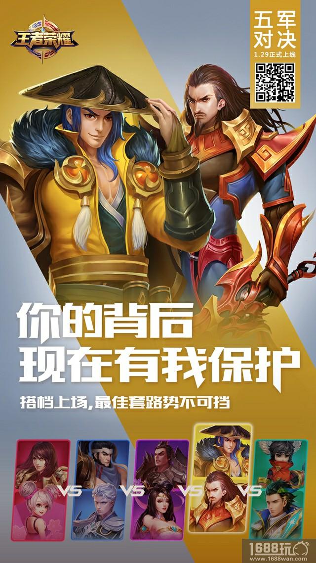 玩点刺激的，《王者荣耀》五军对决上线倒计时三天[多图]