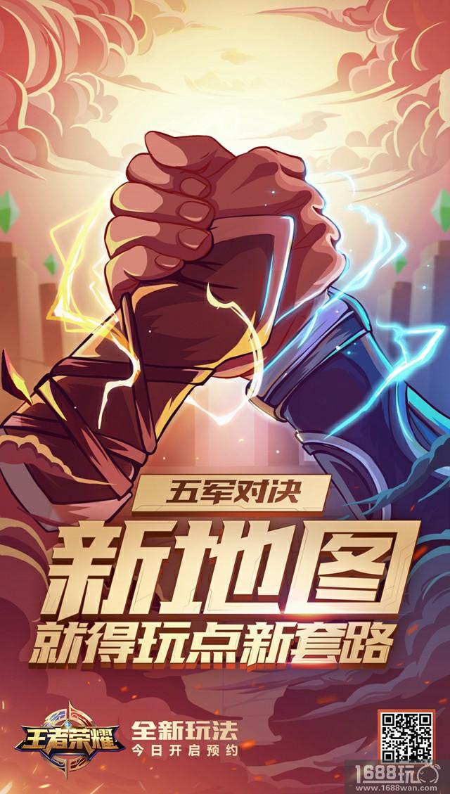 玩点刺激的，《王者荣耀》五军对决上线倒计时三天[多图]