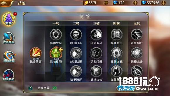 《驭龙骑士团》刺客职业介绍[多图]