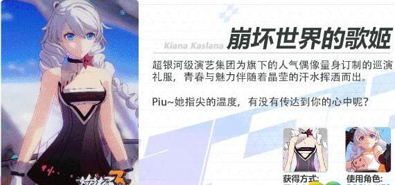 崩坏3崩坏世界的歌姬皮肤获取方法和价格介绍[图]