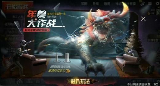 刺激战场年兽大作战每天能玩几次 年兽大作战玩法介绍[视频][多图]