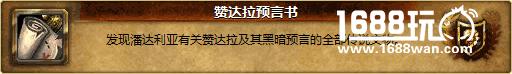 wow赞达拉预言书成就怎么做地标位置介绍[图]