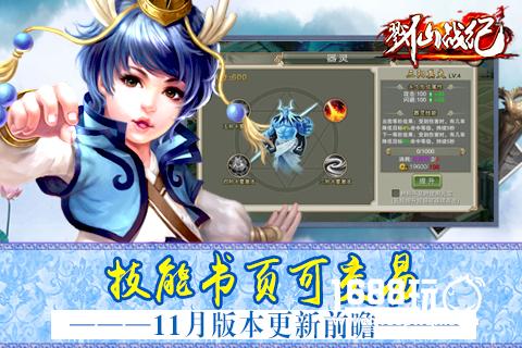 技能书页可交易《戮仙战纪》11月版本更新前瞻[多图]