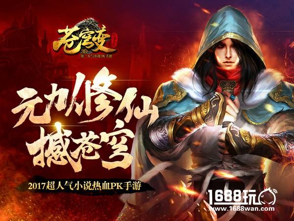 一秒变身高富帅  《苍穹变》4月20日再推新玩法[多图]
