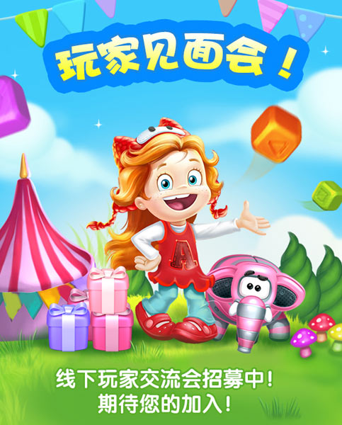 《快乐点点消》天天向上门票得主诞生 玩家见面会将开启[多图]