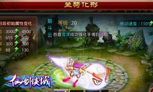 一分钟拥有伙伴 《仙剑侠域》坐骑培养攻略[多图]