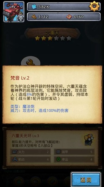 不思议迷宫六重天飞艇技能属性详解[多图]