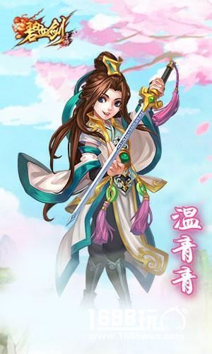 性感撩人 甜美冷艳《碧血剑》女豪杰详解[多图]