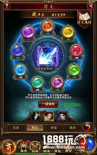 苦练合击神技9377《复古传奇风云》符文系统亮相[多图]