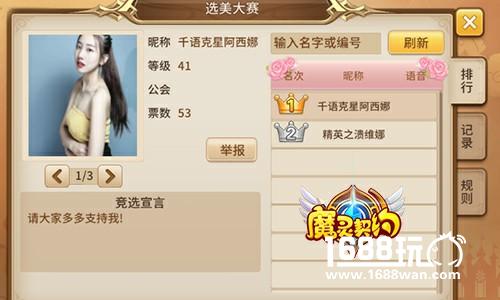 搞事情！《魔灵契约》选美大赛火热招募中[多图]