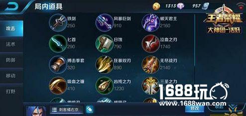 王者荣耀最帅刺客橘右京出装推荐[多图]