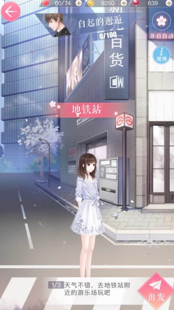 恋与制作人城市漫步怎么停止自动过关[图]