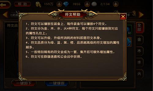 进阶一步到位 《刀锋无双》极品符文合成[多图]