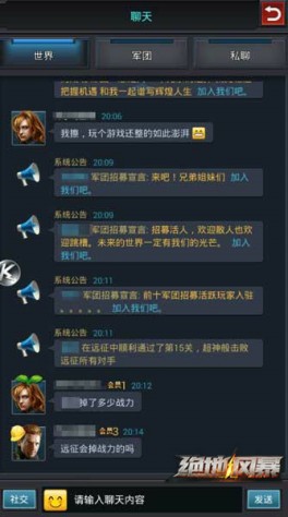 低战的逆袭!《绝地风暴》世界聊天窗口篇[多图]