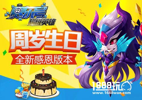 《赛尔号超级英雄》周岁生日全新感恩版本[多图]