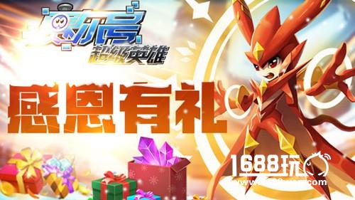 《赛尔号超级英雄》周岁生日全新感恩版本[多图]