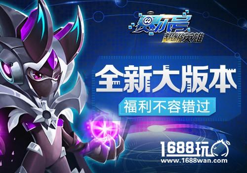《赛尔号超级英雄》周岁生日全新感恩版本[多图]