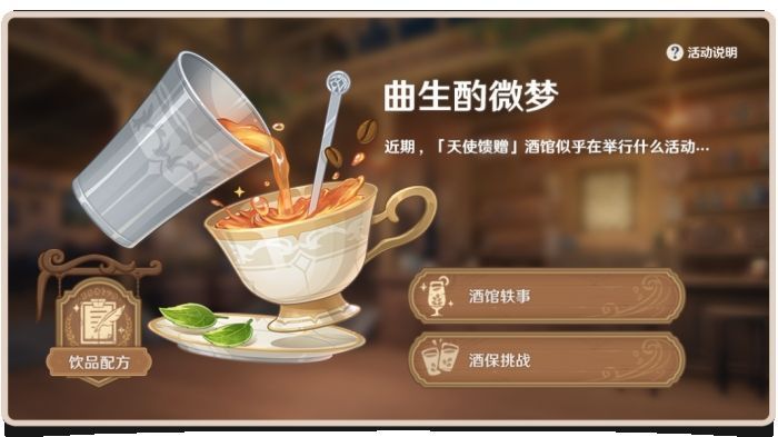 原神北风之望配方是什么？曲生酌微梦北风之望介绍[多图]
