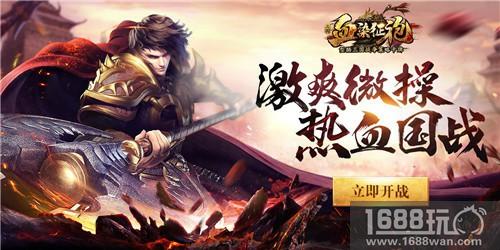 天赋神将主播一个都不少《血染征袍》新版本炸裂登场[多图]