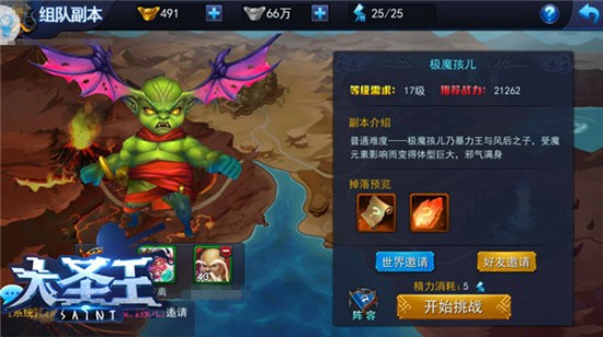 协力大作战 《大圣王》手游组队副本介绍[多图]