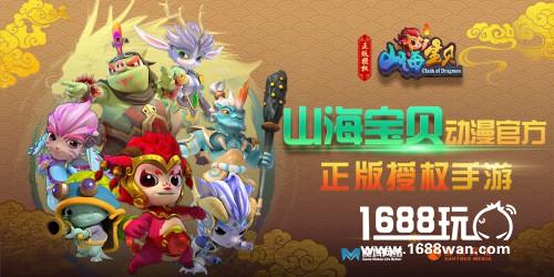 《山海宝贝》手游封测火爆 酷爽内容抢先体验[多图]