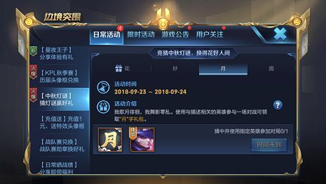 王者荣耀2018中秋花好月圆四大礼包要哪些英雄参与对局获得？花好月圆礼包能开出什么？[多图]