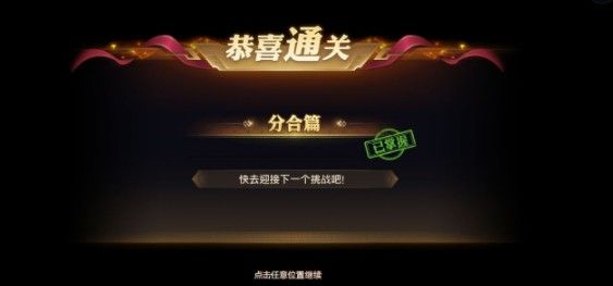 少年三国志零分合篇怎么过？分合篇通关攻略[多图]