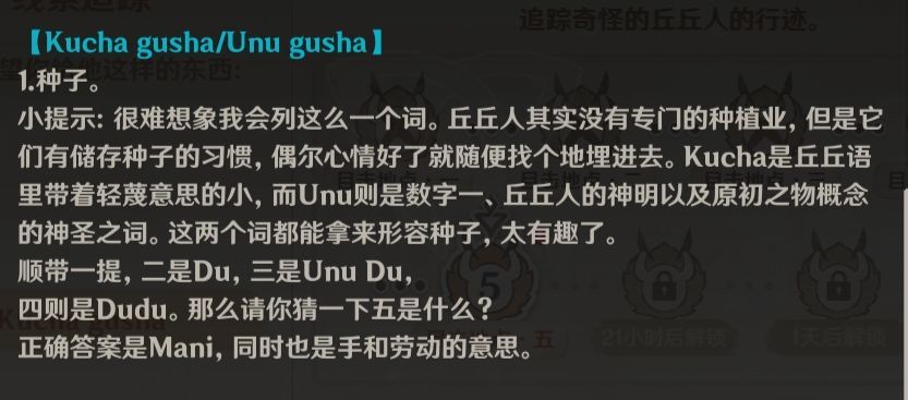 原神kucha gusha怎么获得？kucha gusha获取攻略[多图]
