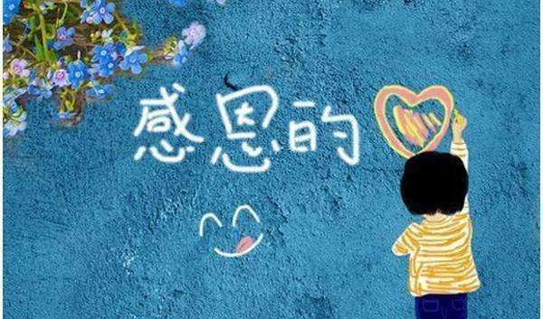 2020微信朋友圈感恩节祝福语文案大全[多图]