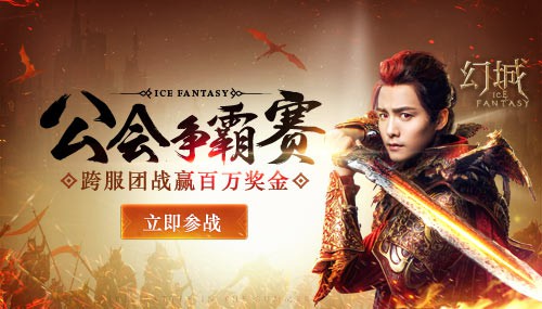 幻城手游妹纸最多的公会 马天宇的羽毛专访[多图]
