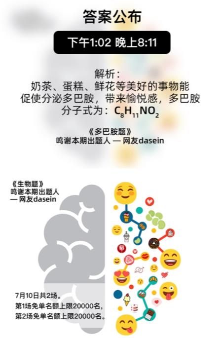 饿了么一分钟免单7.10答案是什么？7月10日免单答案时间分享[多图]