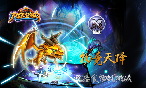 重磅!倒数2天!《达尔文进化岛》后日封测解禁[多图]