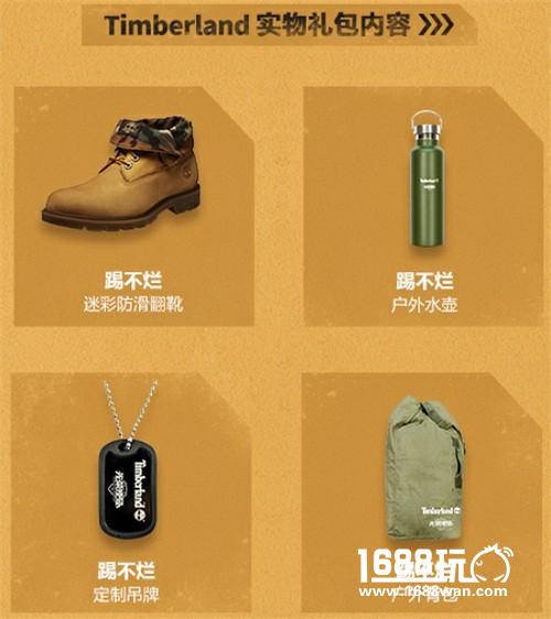 《光荣使命》携手Timberland 用真实武装自己[多图]