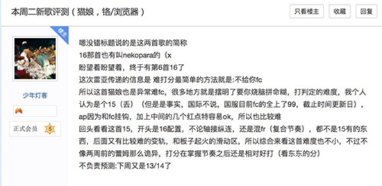 高端玩家热评LV16新曲预测本周曲目难度[多图]