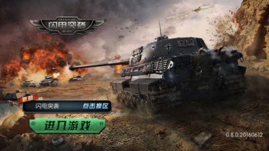 《闪电突袭》评测：可萌可暴力[多图]