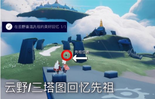 光遇9月11日任务攻略 国服9.11任务流程图文介绍[多图]